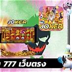 joker สล็อต777เว็บตรง